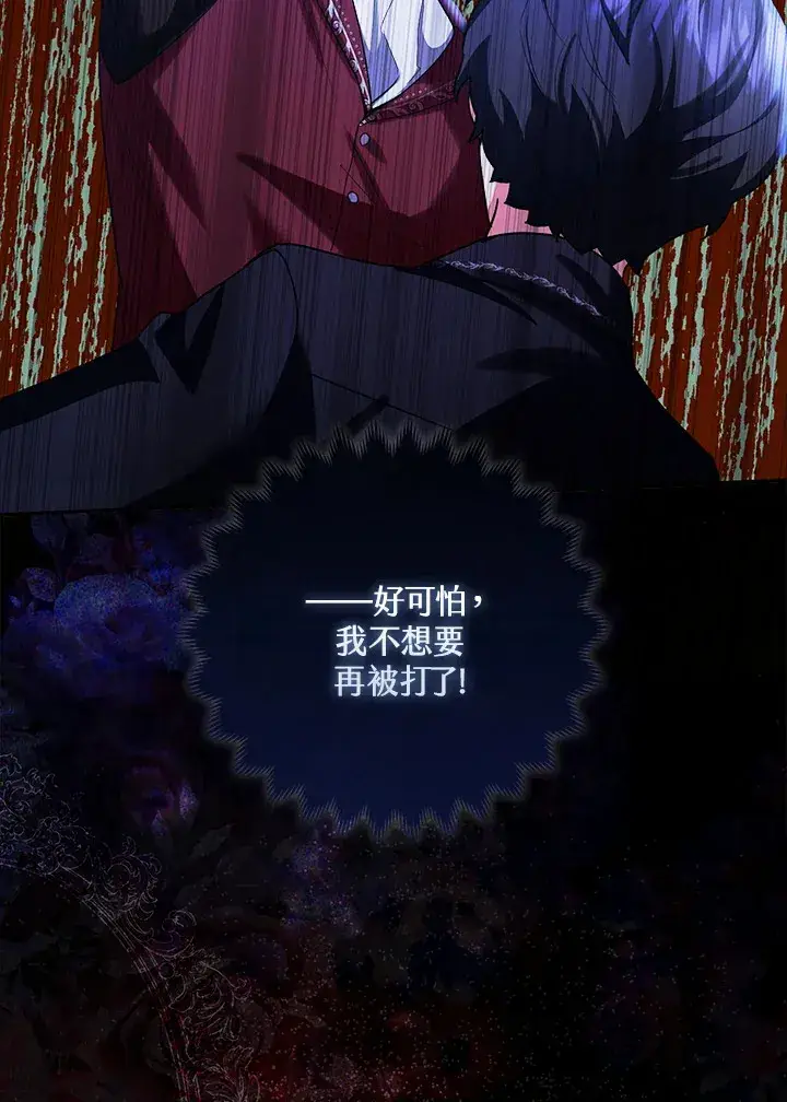 漫画《大公家的狐狸皇女》第8话第34张图
