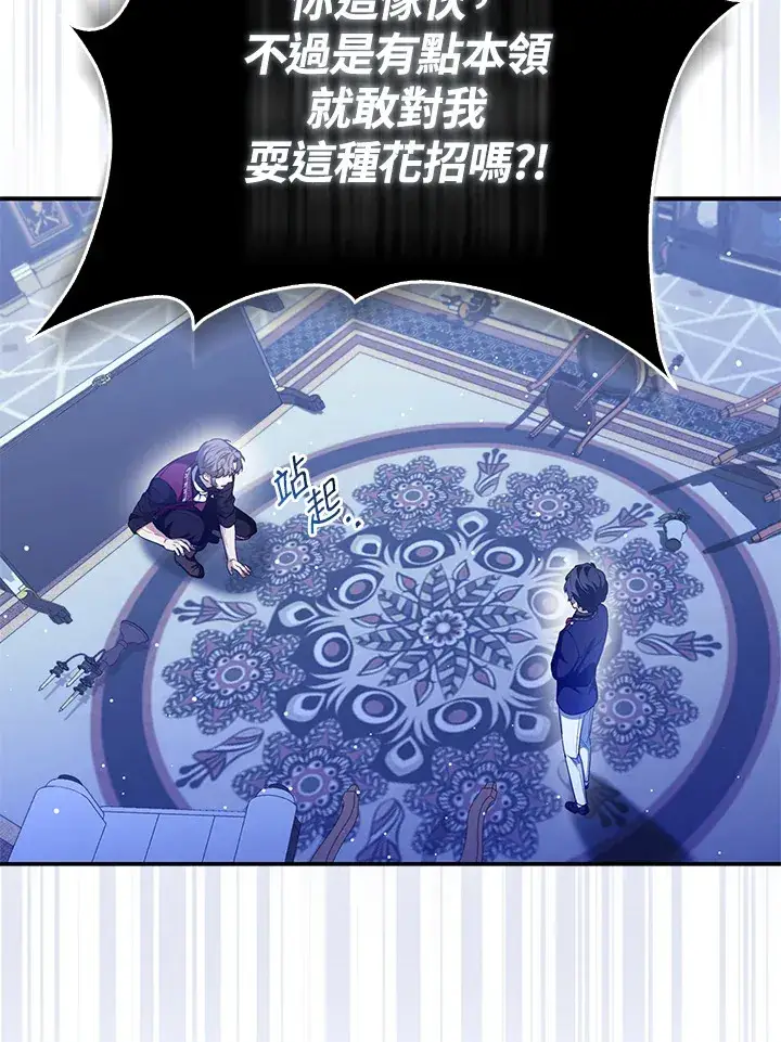 漫画《大公家的狐狸皇女》第8话第44张图