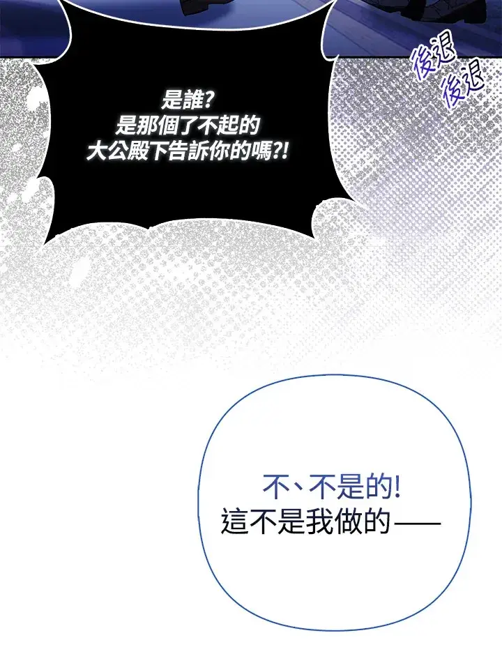 漫画《大公家的狐狸皇女》第8话第46张图