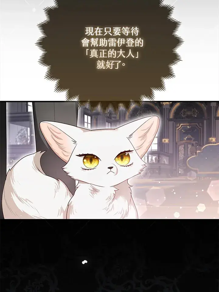 漫画《大公家的狐狸皇女》第8话第5张图