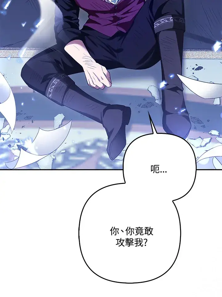 漫画《大公家的狐狸皇女》第8话第53张图