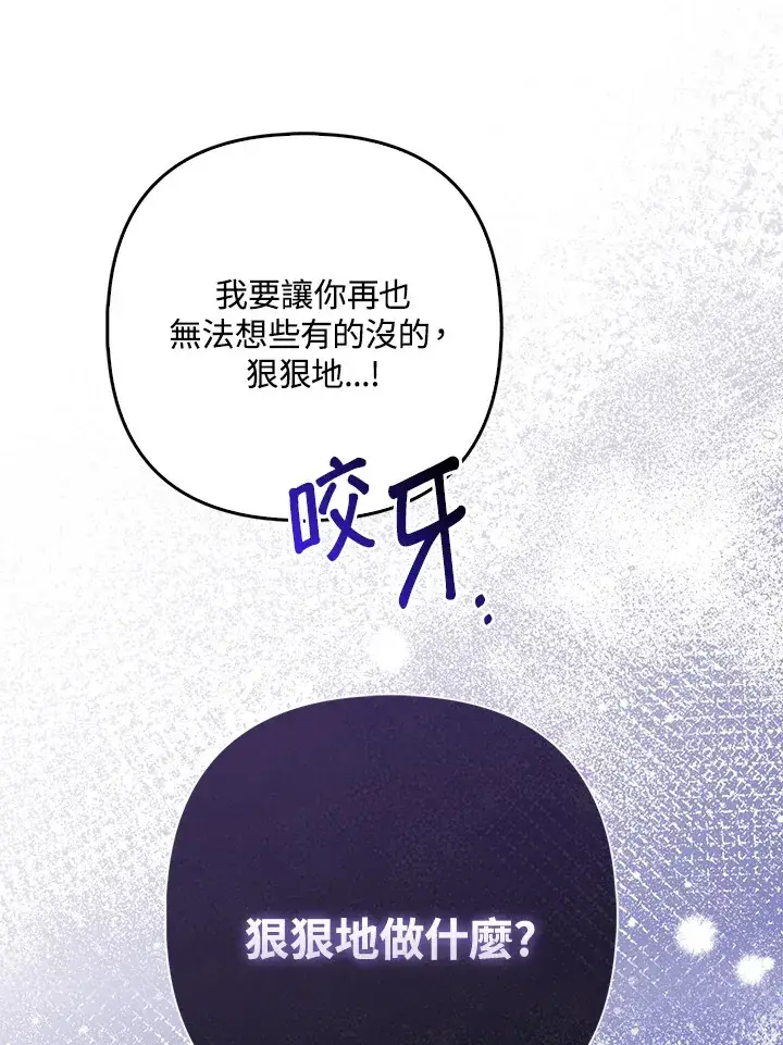漫画《大公家的狐狸皇女》第8话第54张图