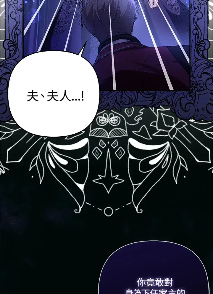 漫画《大公家的狐狸皇女》第8话第57张图