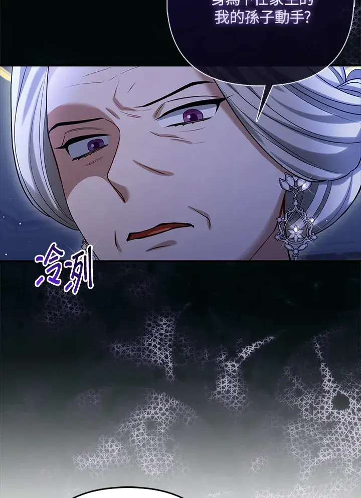 漫画《大公家的狐狸皇女》第8话第58张图