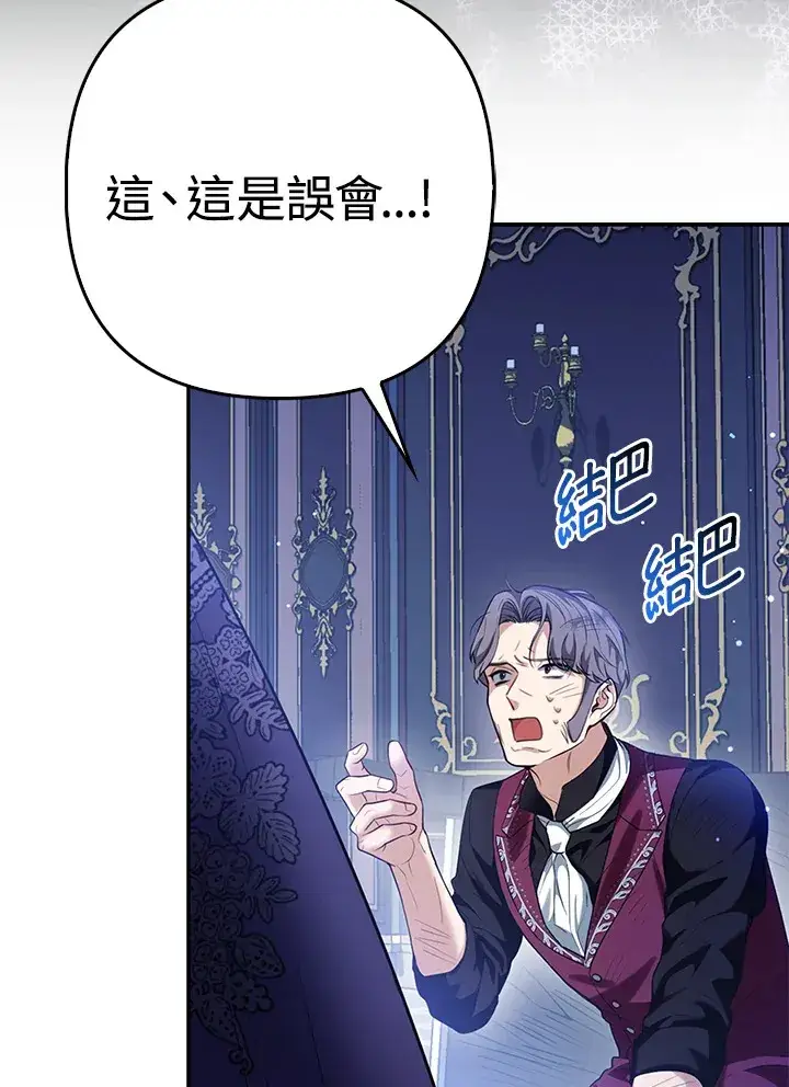 漫画《大公家的狐狸皇女》第8话第59张图