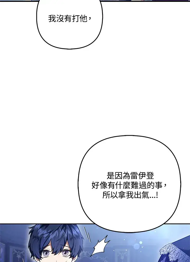漫画《大公家的狐狸皇女》第8话第61张图
