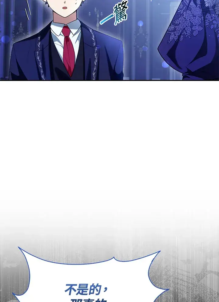 漫画《大公家的狐狸皇女》第8话第62张图