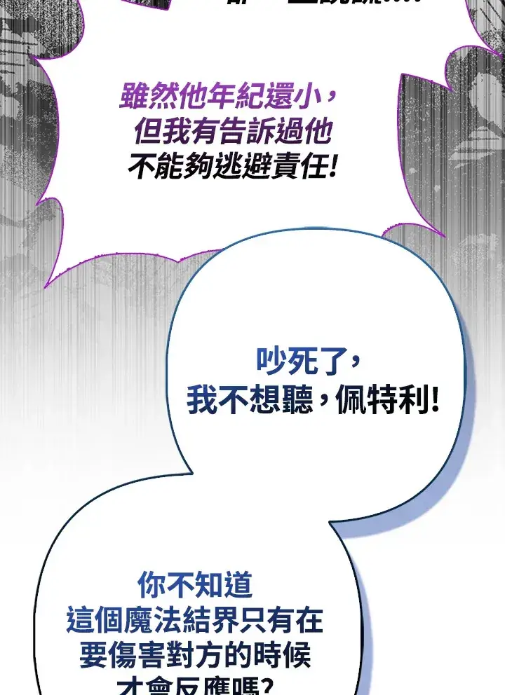 漫画《大公家的狐狸皇女》第8话第64张图