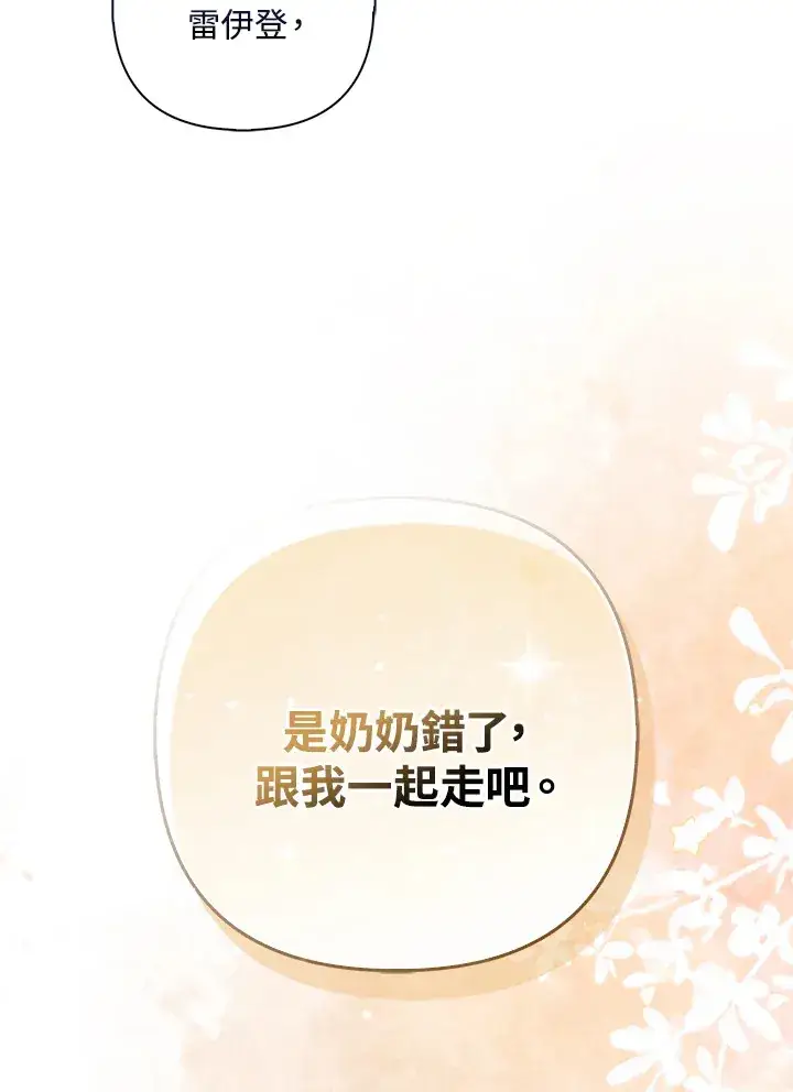 漫画《大公家的狐狸皇女》第8话第66张图
