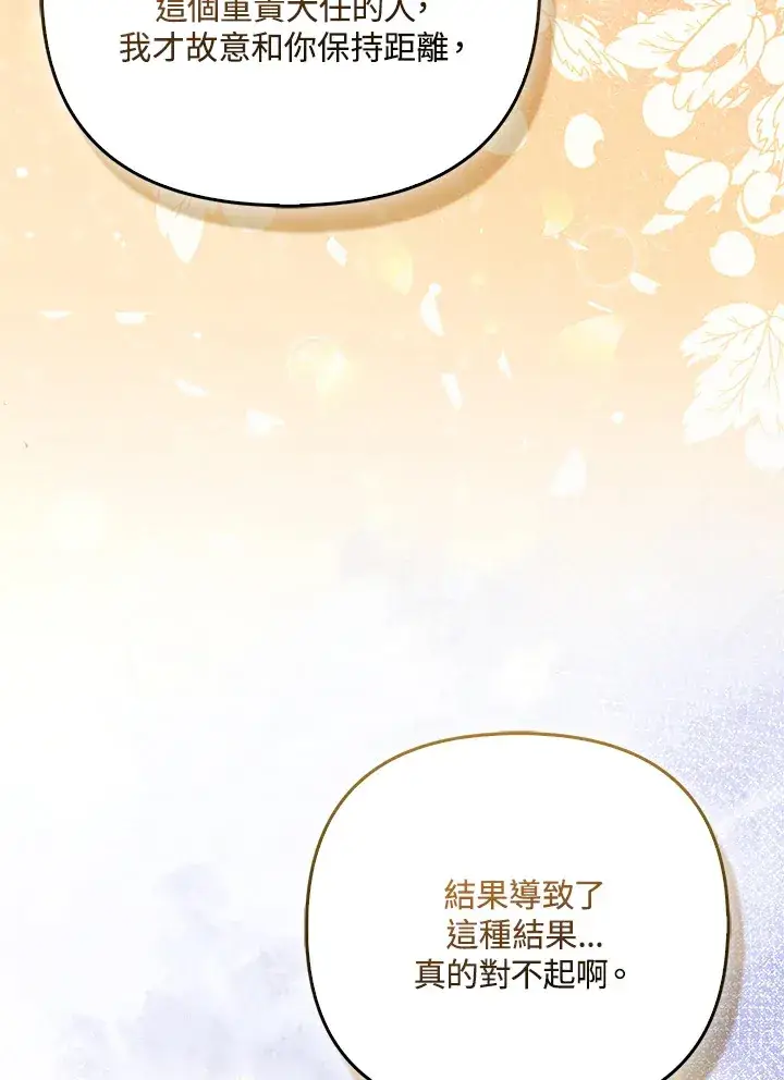 漫画《大公家的狐狸皇女》第8话第68张图