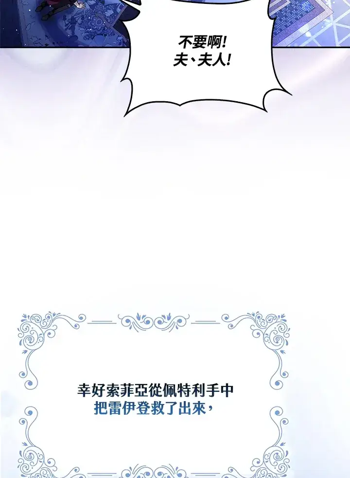 漫画《大公家的狐狸皇女》第8话第71张图