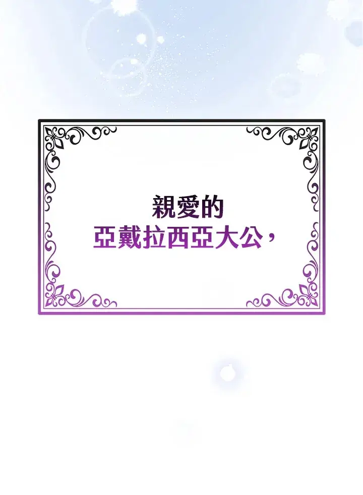 漫画《大公家的狐狸皇女》第8话第73张图
