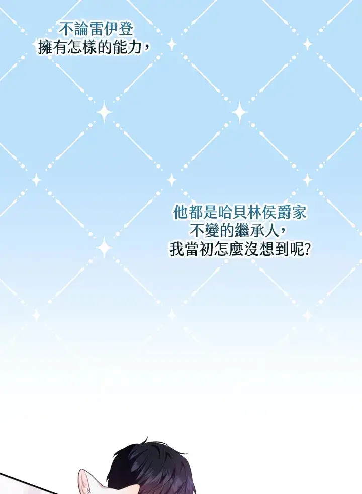 漫画《大公家的狐狸皇女》第8话第78张图