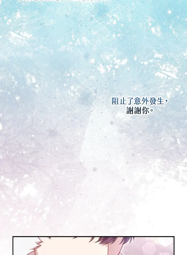 漫画《大公家的狐狸皇女》第8话第80张图