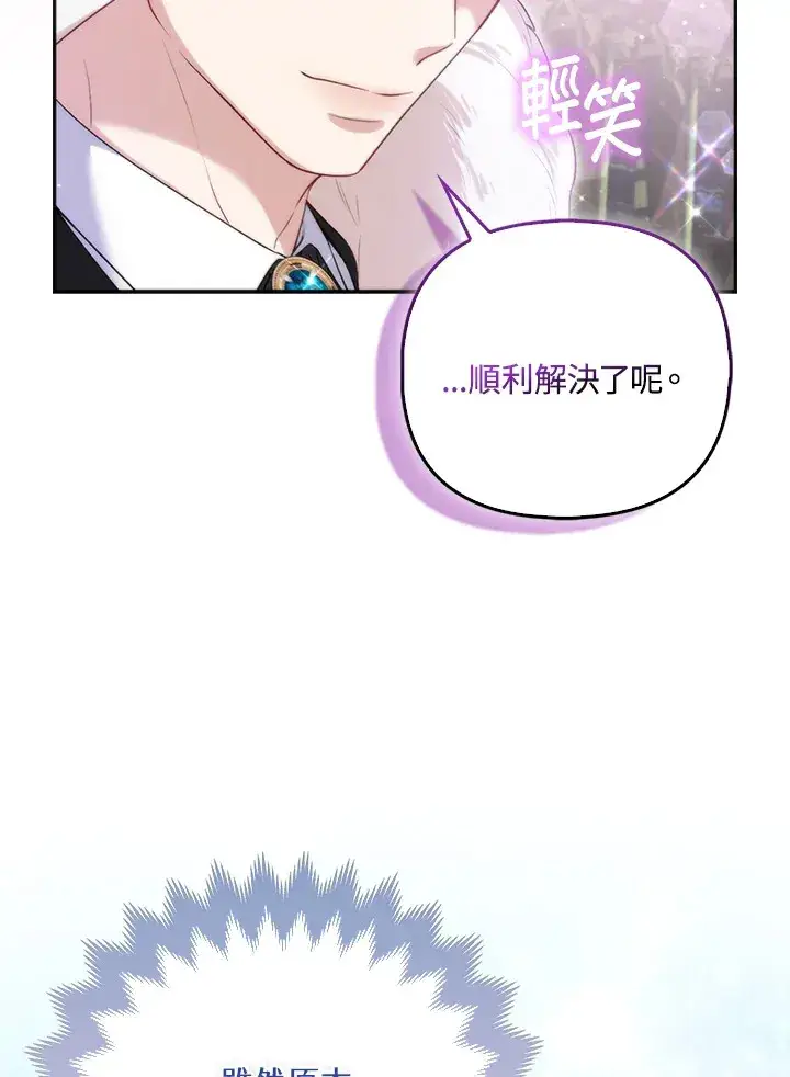 漫画《大公家的狐狸皇女》第8话第81张图