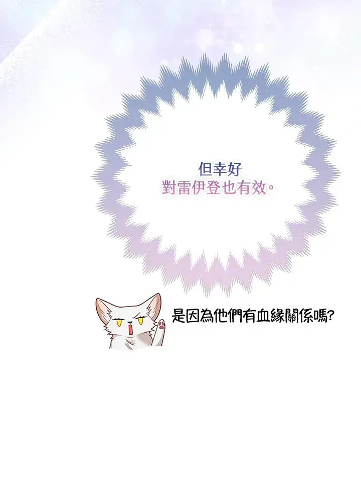 漫画《大公家的狐狸皇女》第8话第83张图