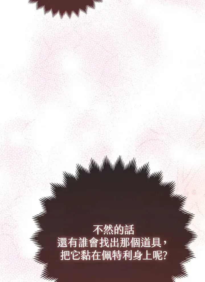 漫画《大公家的狐狸皇女》第8话第85张图