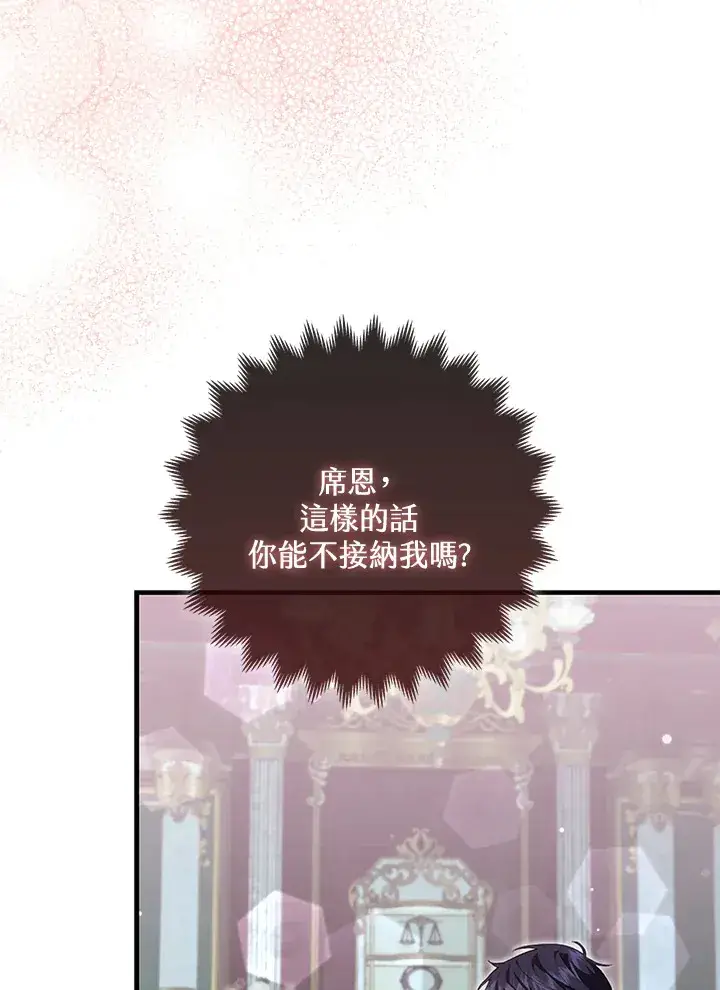 漫画《大公家的狐狸皇女》第8话第87张图