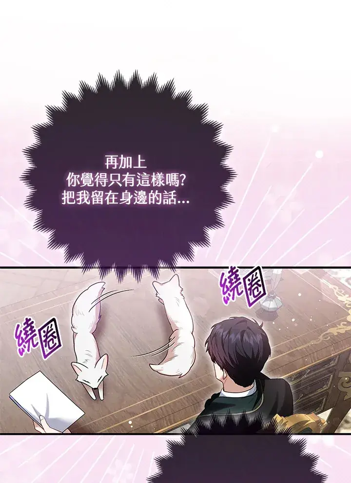漫画《大公家的狐狸皇女》第8话第89张图