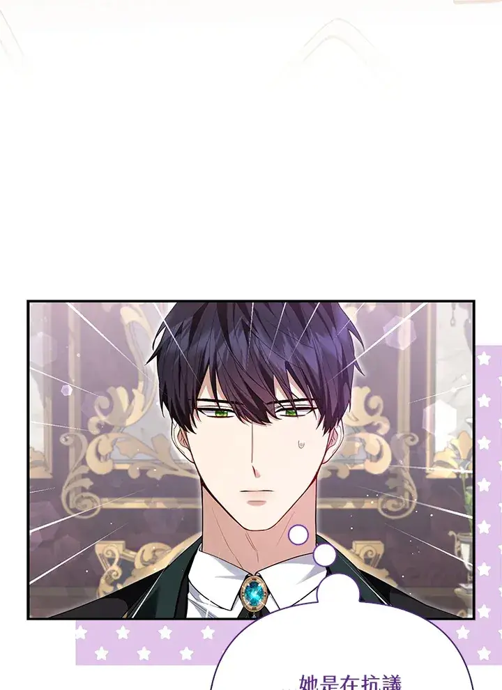 漫画《大公家的狐狸皇女》第8话第92张图