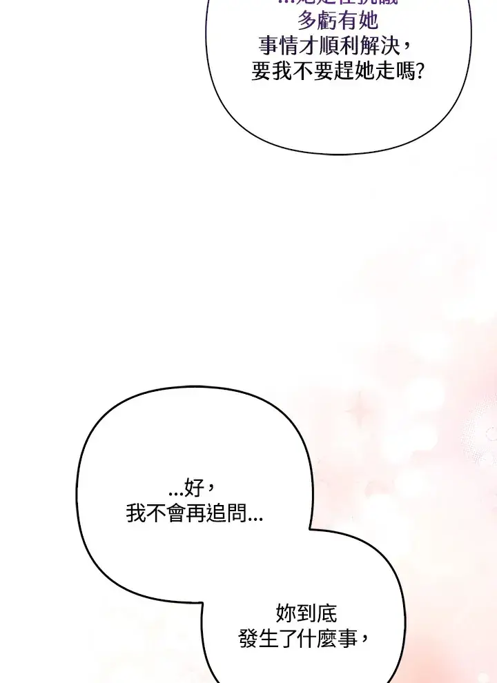 漫画《大公家的狐狸皇女》第8话第93张图