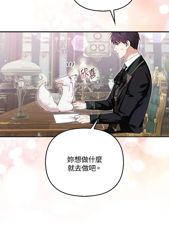 漫画《大公家的狐狸皇女》第8话第94张图