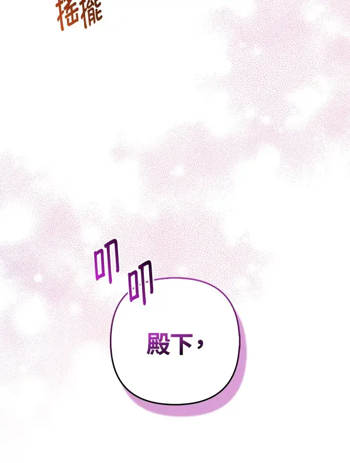 漫画《大公家的狐狸皇女》第8话第98张图