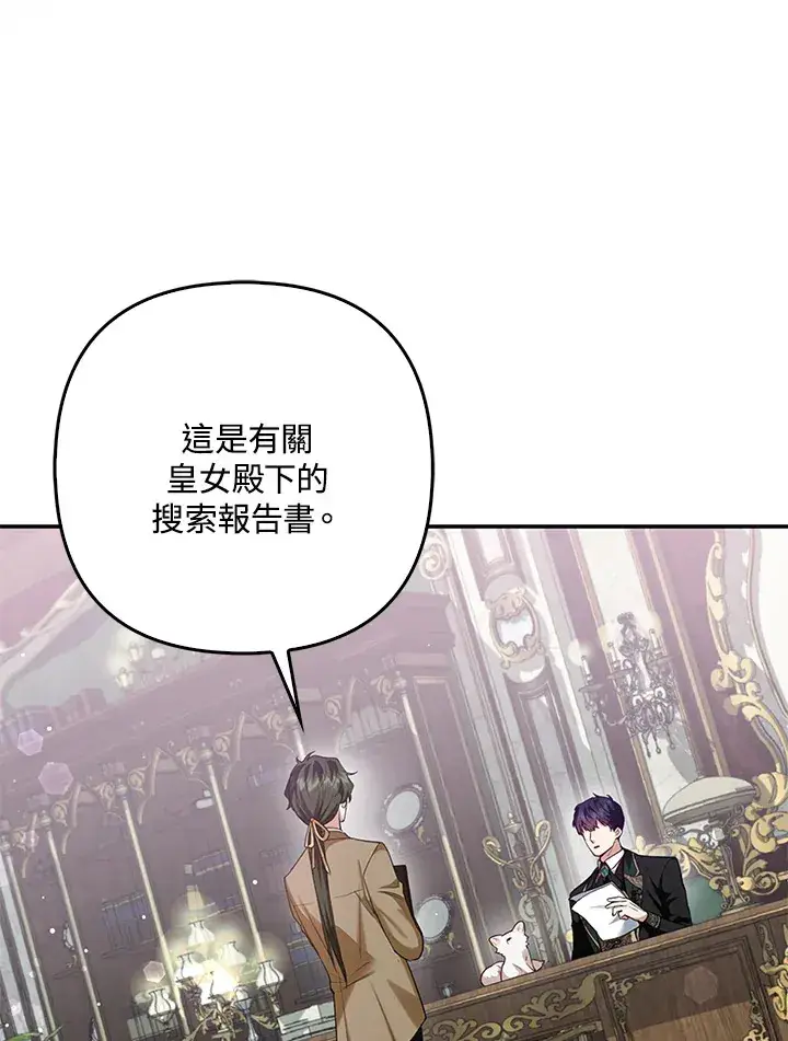 漫画《大公家的狐狸皇女》第8话第99张图