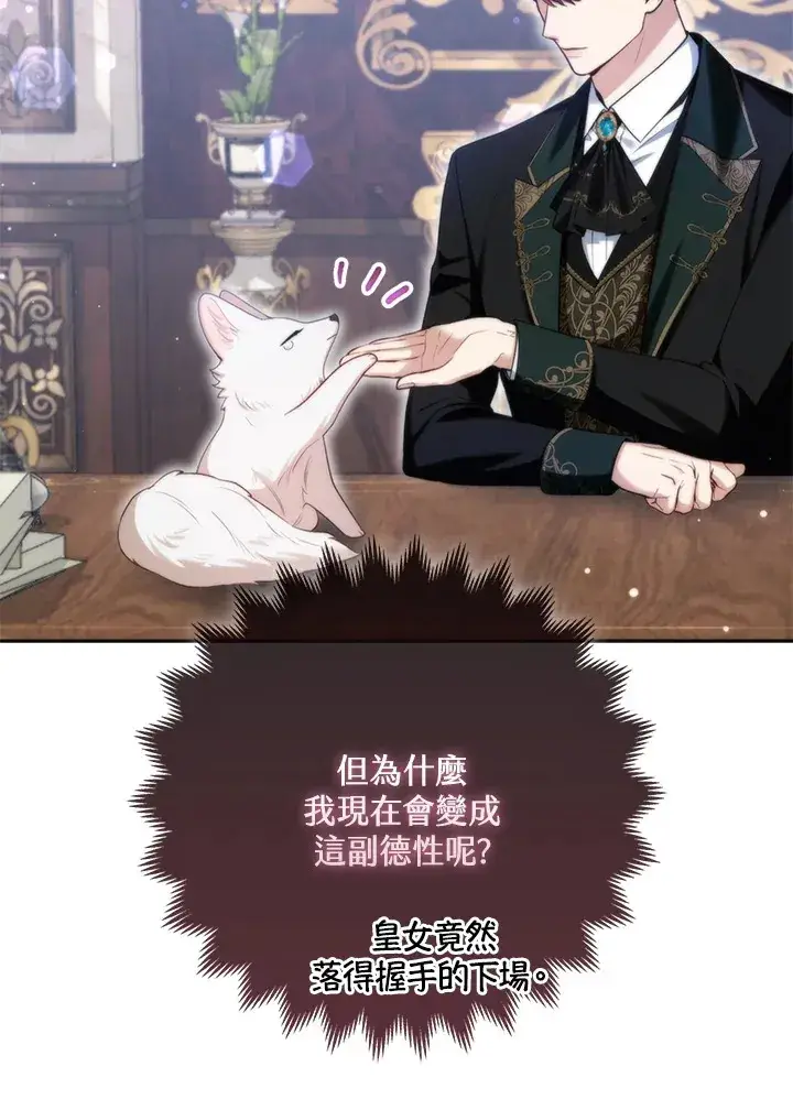 漫画《大公家的狐狸皇女》第9话第103张图