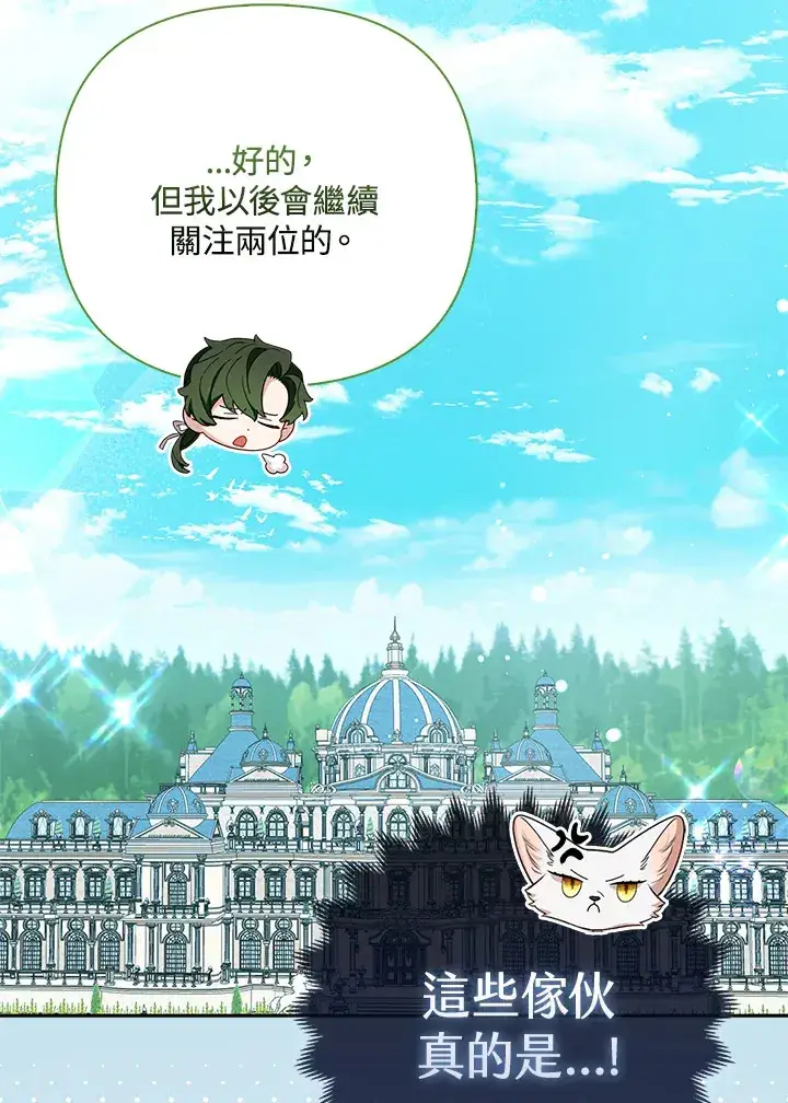 漫画《大公家的狐狸皇女》第9话第105张图