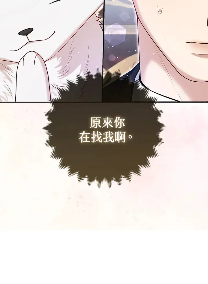 漫画《大公家的狐狸皇女》第9话第2张图