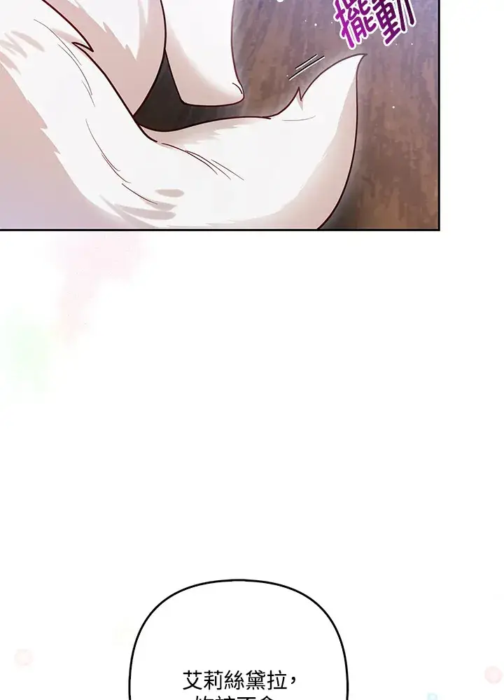漫画《大公家的狐狸皇女》第9话第20张图