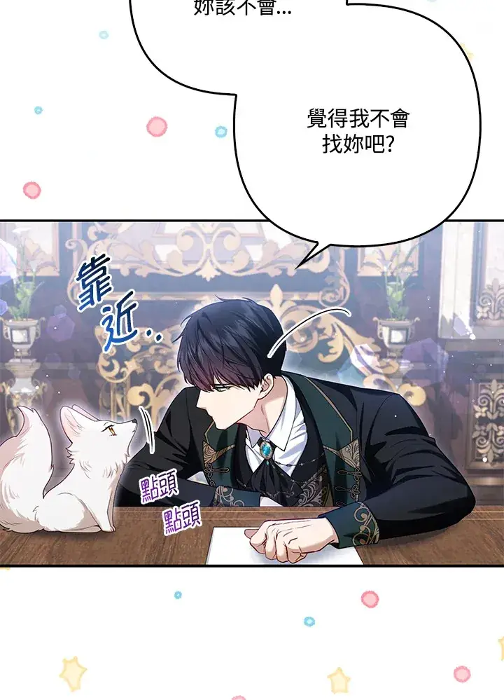 漫画《大公家的狐狸皇女》第9话第21张图