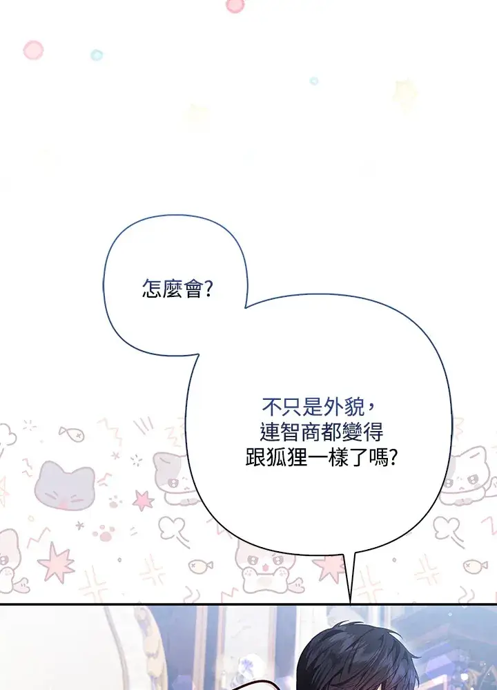 漫画《大公家的狐狸皇女》第9话第22张图