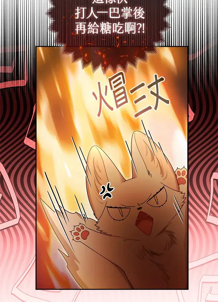漫画《大公家的狐狸皇女》第9话第24张图