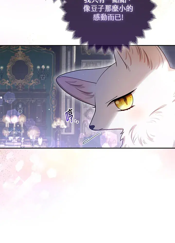 漫画《大公家的狐狸皇女》第9话第26张图