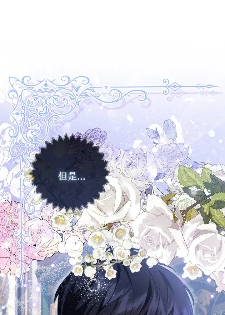 漫画《大公家的狐狸皇女》第9话第27张图