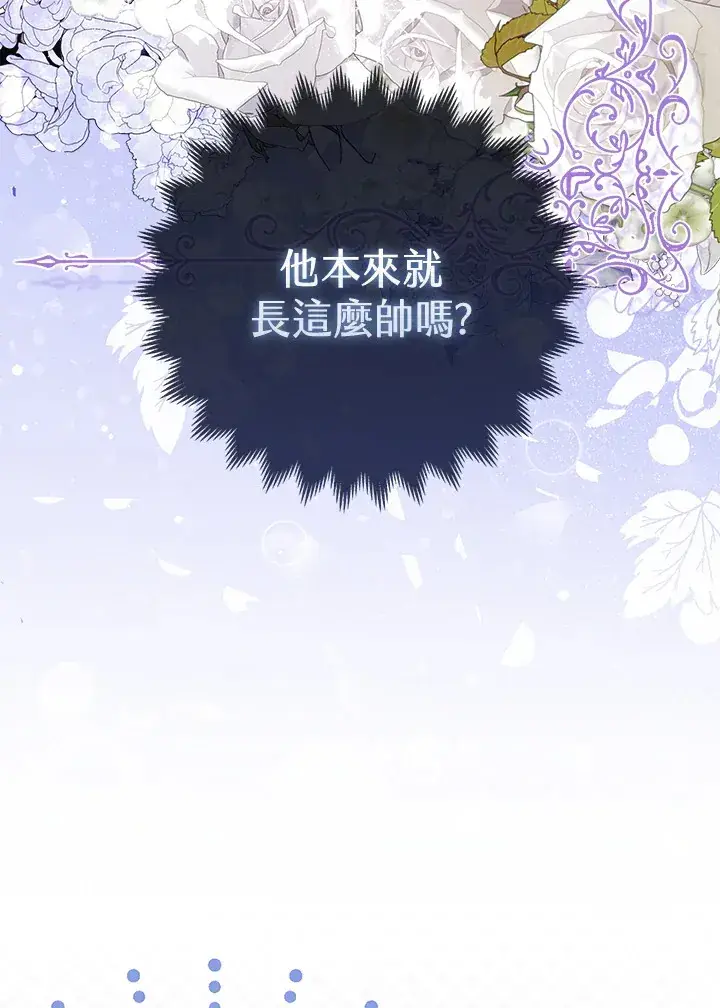 漫画《大公家的狐狸皇女》第9话第29张图