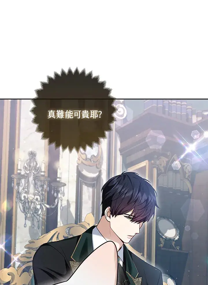 漫画《大公家的狐狸皇女》第9话第3张图