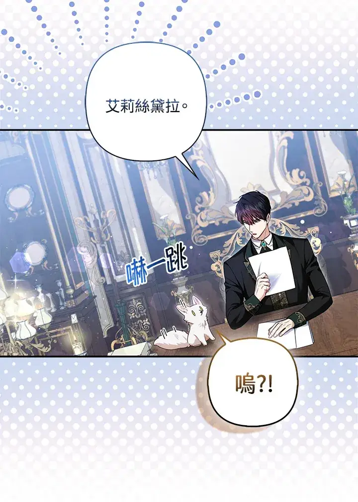 漫画《大公家的狐狸皇女》第9话第30张图