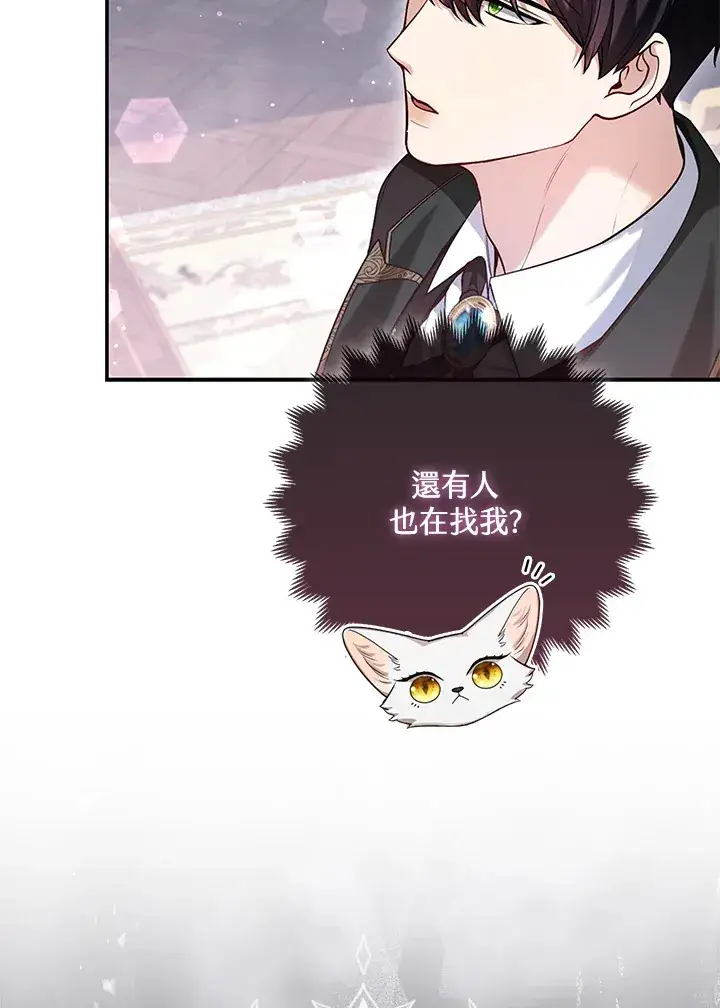 漫画《大公家的狐狸皇女》第9话第32张图