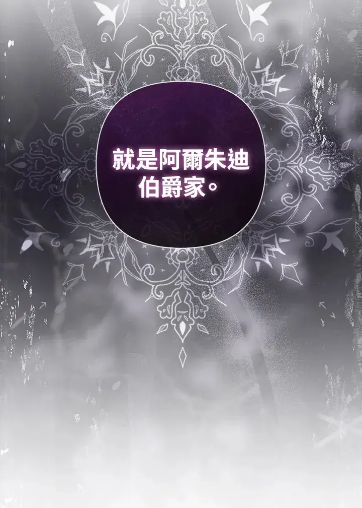 漫画《大公家的狐狸皇女》第9话第33张图