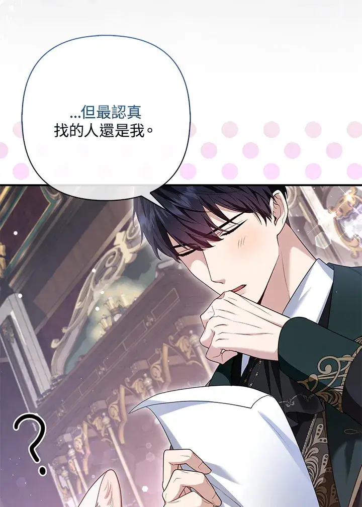 漫画《大公家的狐狸皇女》第9话第34张图