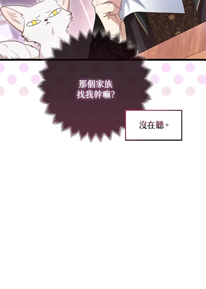 漫画《大公家的狐狸皇女》第9话第35张图