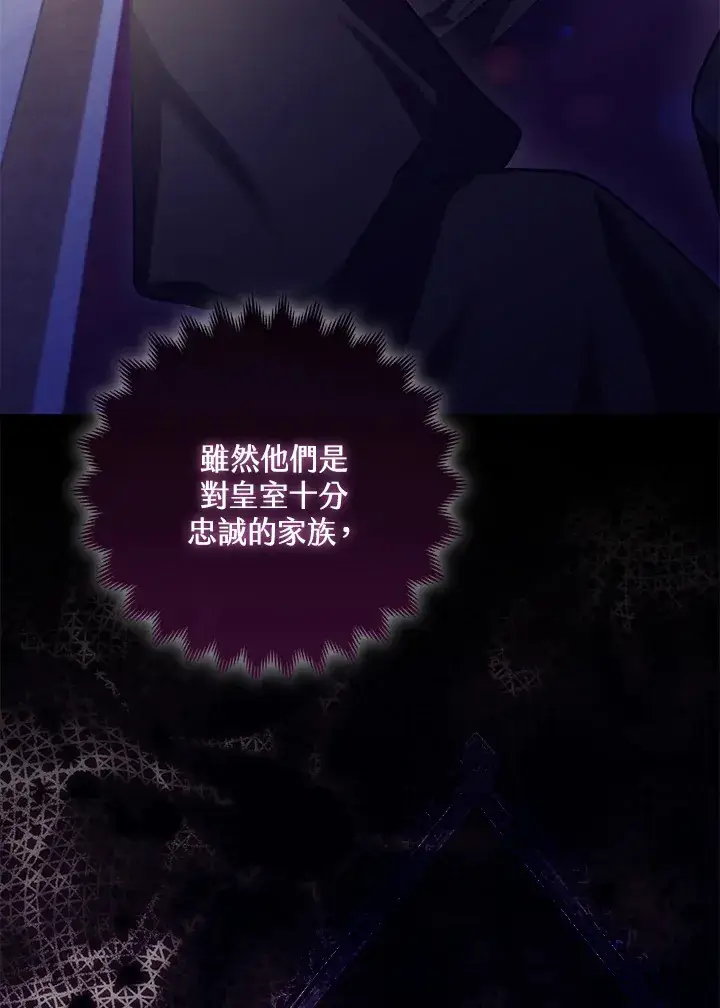漫画《大公家的狐狸皇女》第9话第37张图