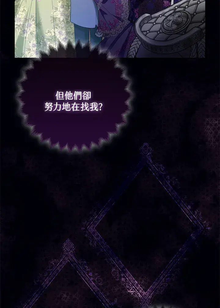 漫画《大公家的狐狸皇女》第9话第39张图