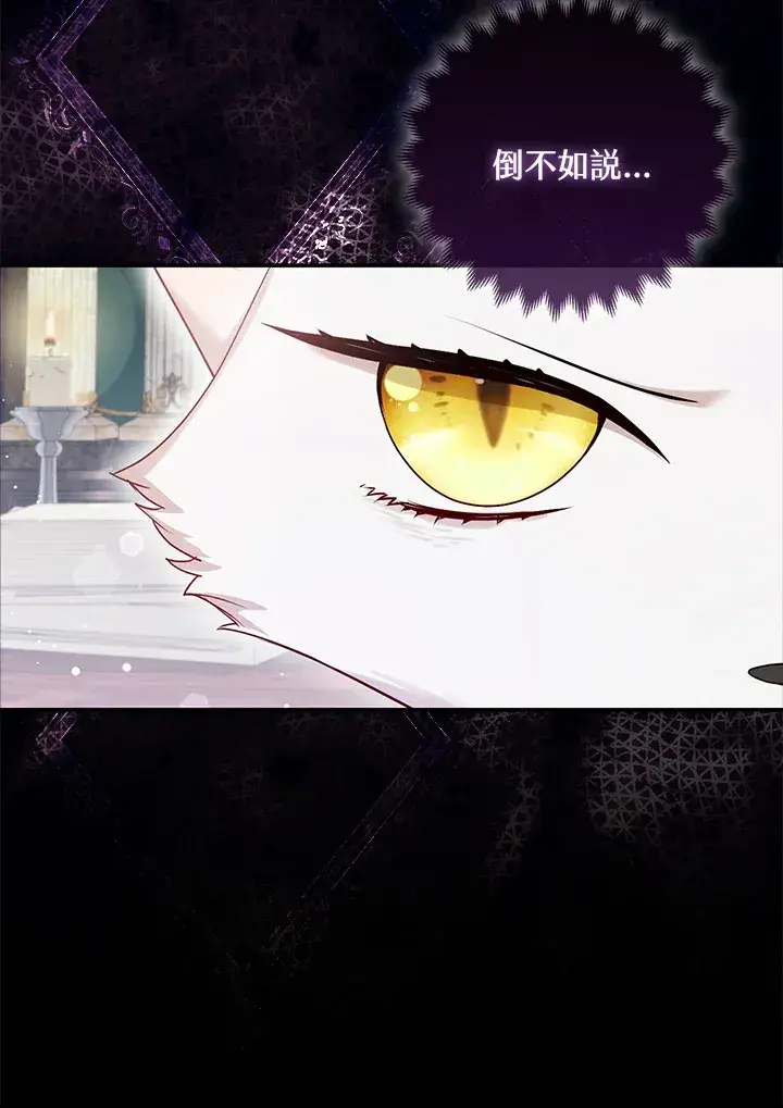 漫画《大公家的狐狸皇女》第9话第40张图