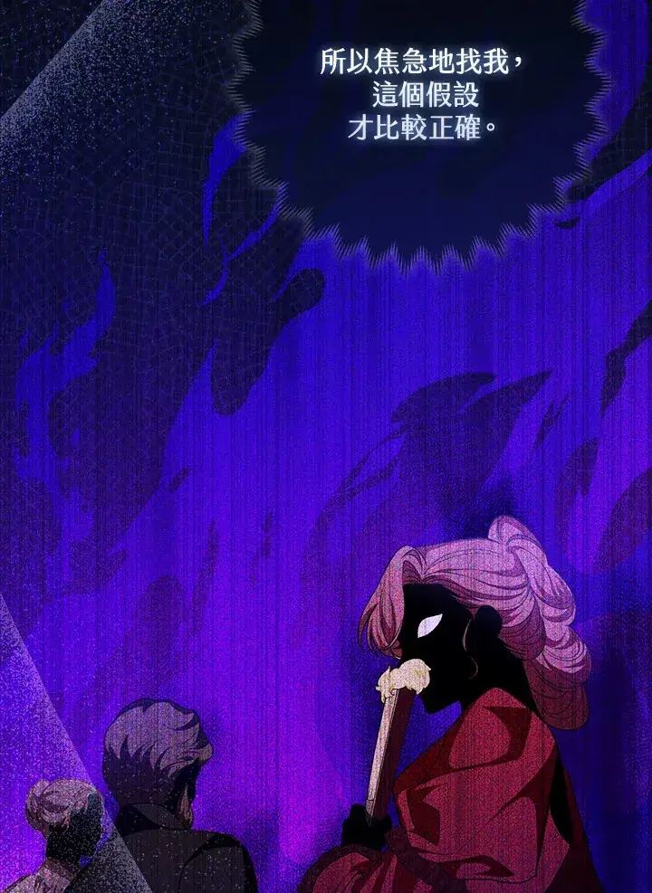 漫画《大公家的狐狸皇女》第9话第42张图