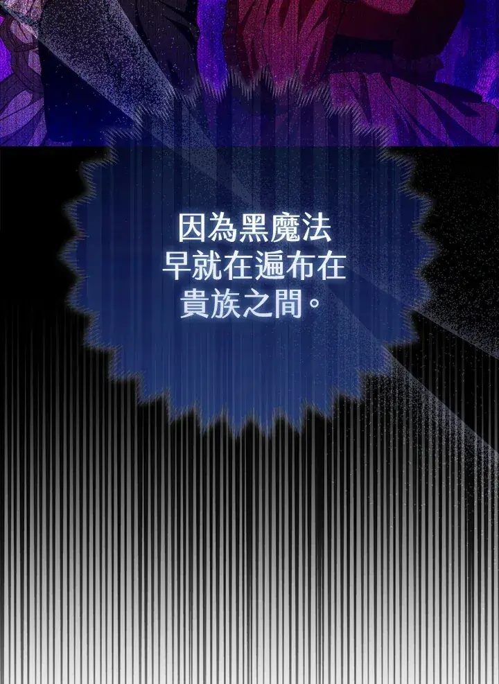 漫画《大公家的狐狸皇女》第9话第43张图