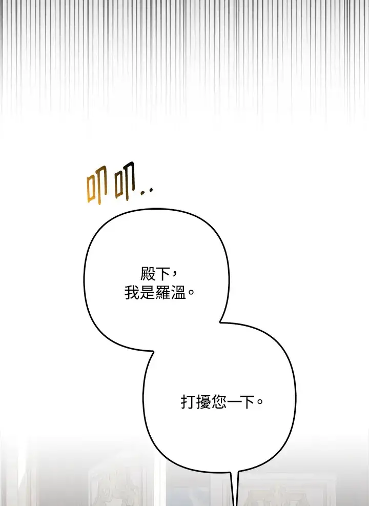 漫画《大公家的狐狸皇女》第9话第44张图